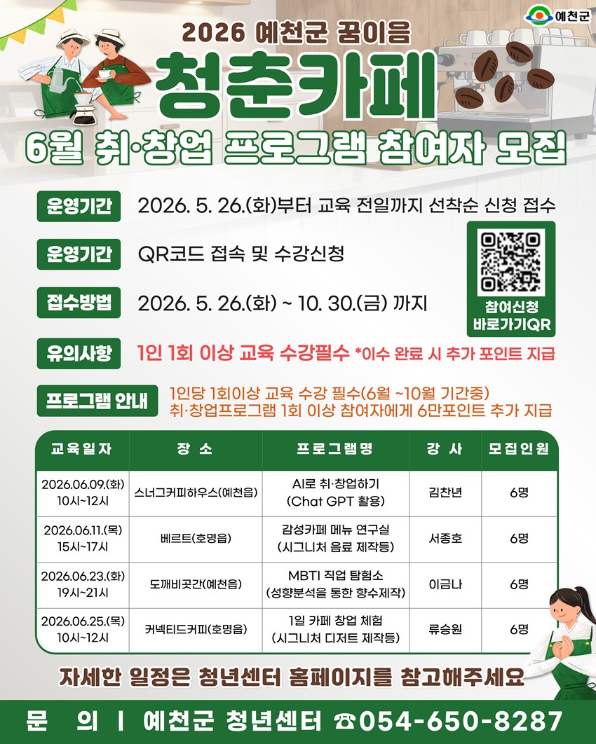 1.꿈이음청춘카페 6월 프로그램 참여자 모집 안내